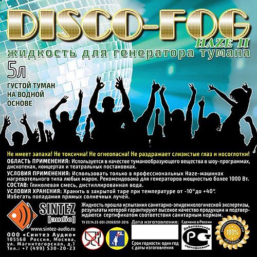 Синтез аудио DF-Haze-II Disco Fog Haze II Жидкость для генератора тумана.